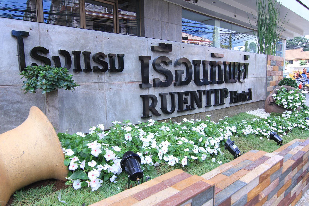 โรงแรมเรือนทิพย์