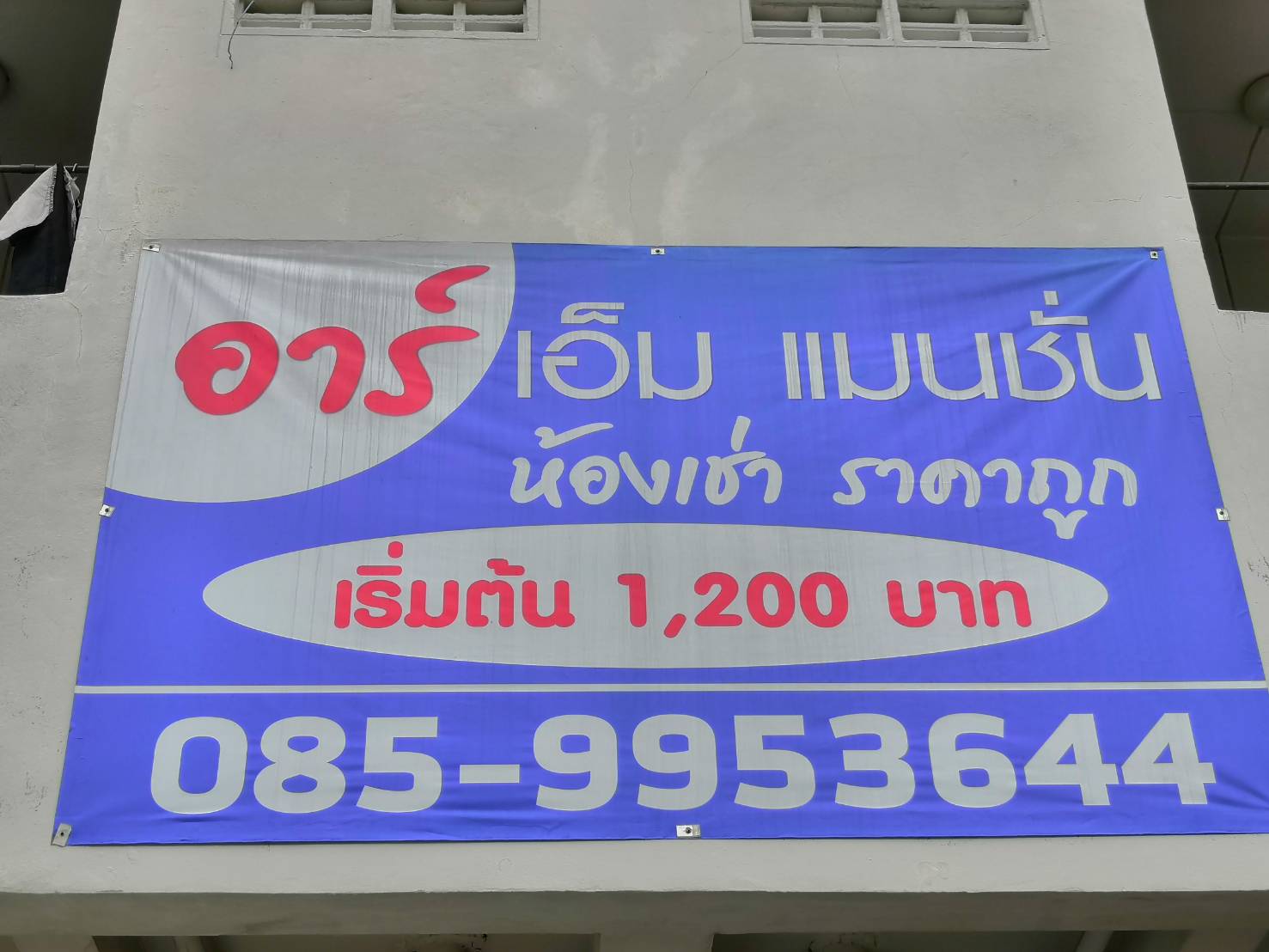 อาร์เอ็ม แมนชั่น photo 6