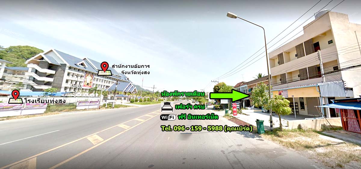 บริการห้องพักรายเดือน (เยื้องอัยการฯ ตรงข้าม รร.ทุ่งสง) รูปที่ 5