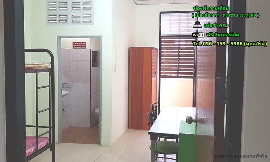 บริการห้องพักรายเดือน (เยื้องอัยการฯ ตรงข้าม รร.ทุ่งสง)