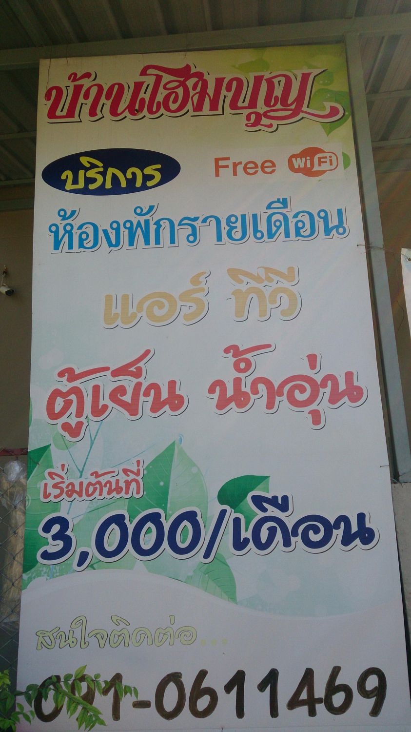 บ้านโฮมบุญ