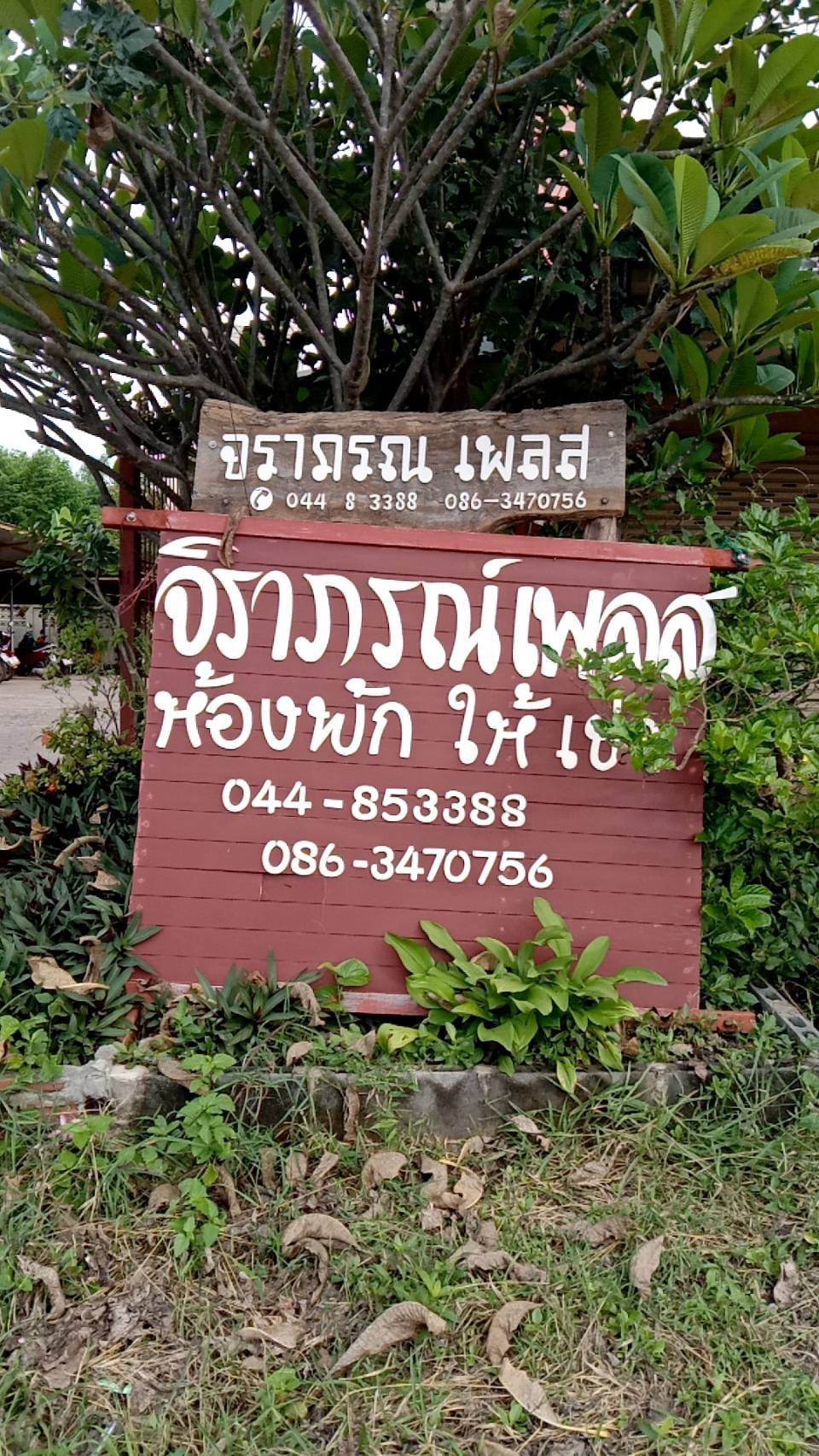 จิราภรณ์เพลส รูปที่ 4