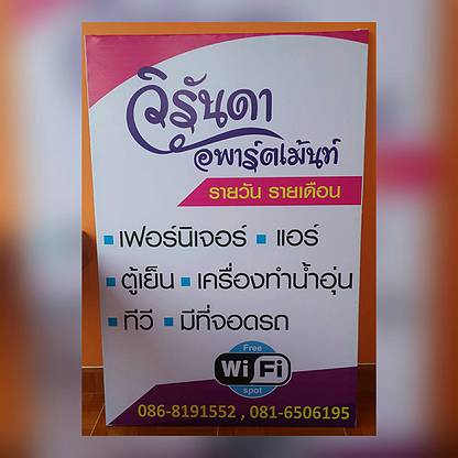 วิรันดา อพาร์ทเม้นท์