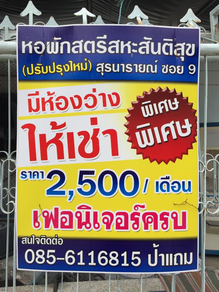 หอพักสตรีสหะสันติสุข