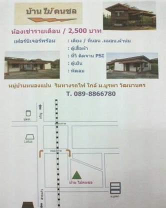 บ้านไม้คนชล (สระแก้ว)