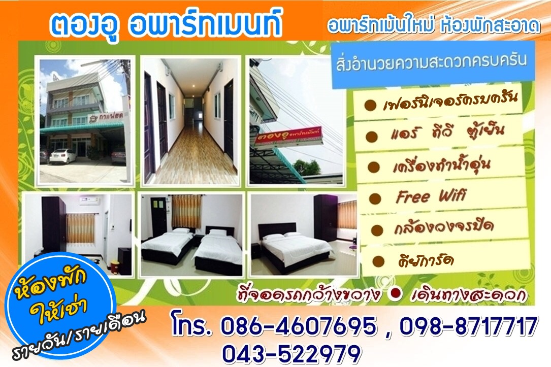 ตองอู อพาร์ทเม้นท์ รูปที่ 5