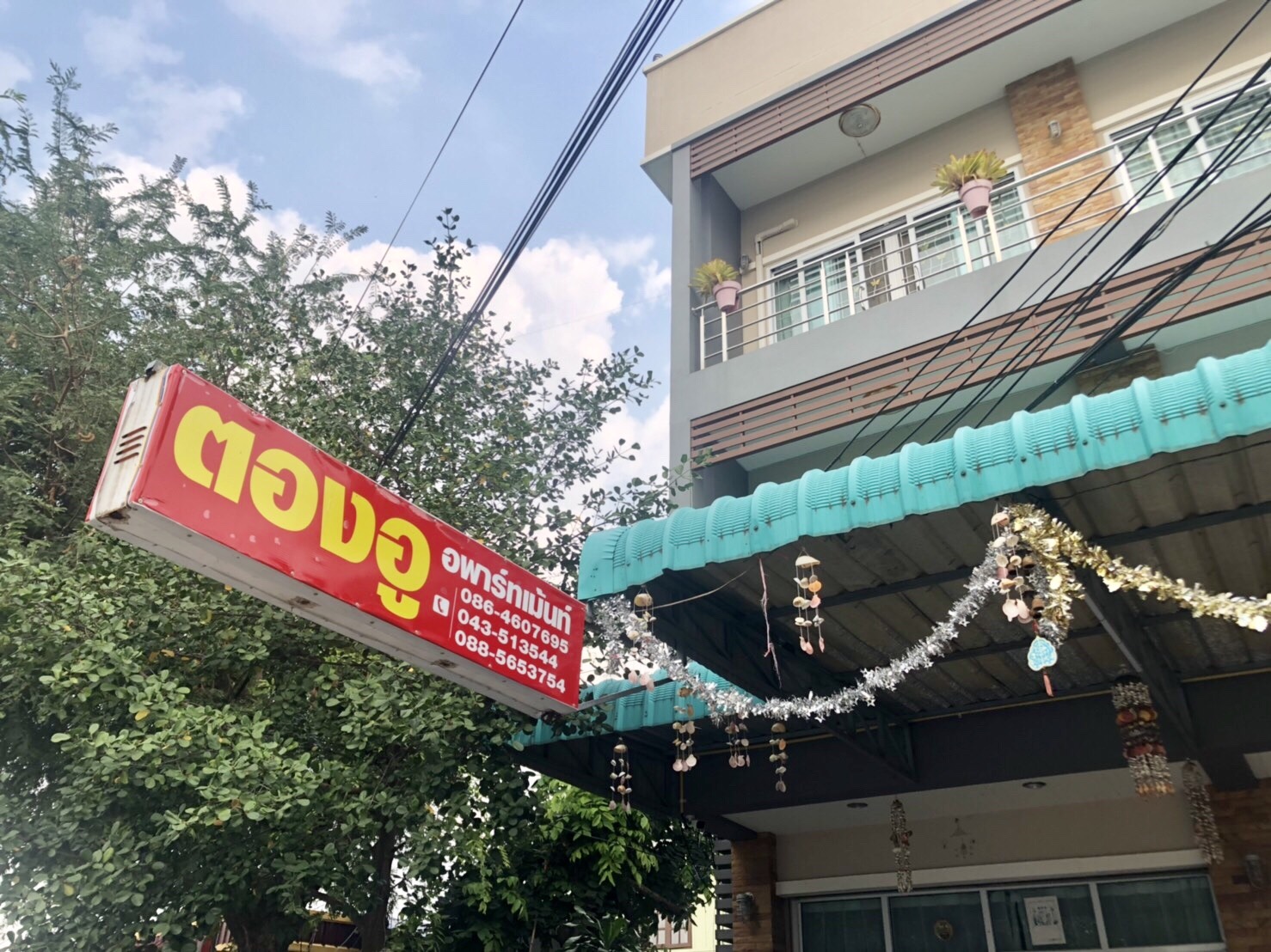 ตองอู อพาร์ทเม้นท์