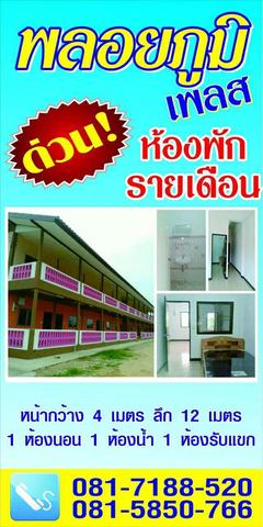 พลอยภูมิเพลส รูปที่ 8