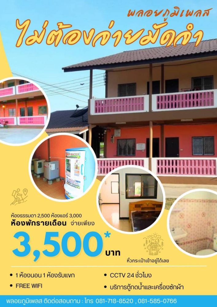 พลอยภูมิเพลส รูปที่ 1
