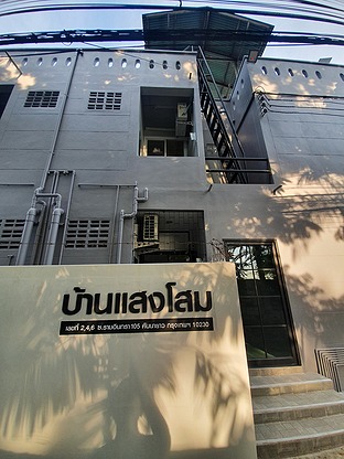 บ้านแสงโสม รามอินทรา