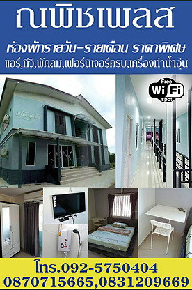 ณพิช เพลส