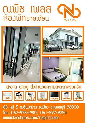 ณพิช เพลส 照片 7