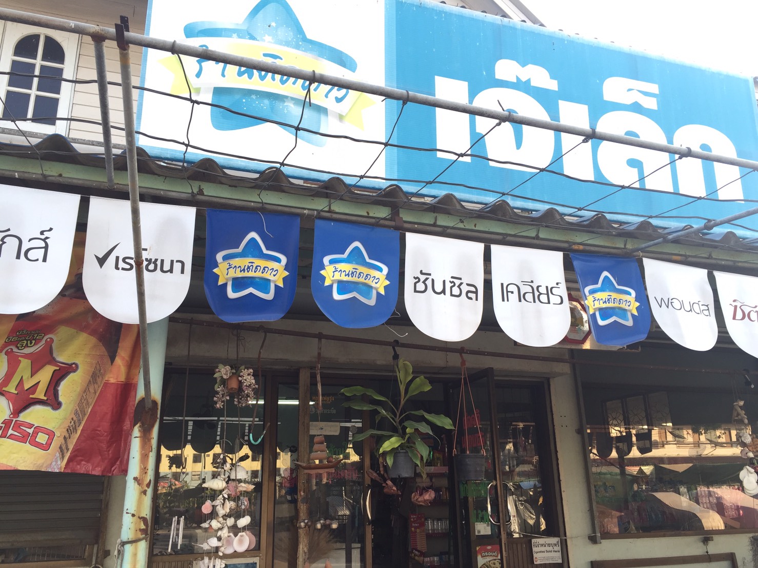 ห้องเช่าเพ็ชรวัฒนาพันธุ์ (เจ๊เล็ก) รูปที่ 6