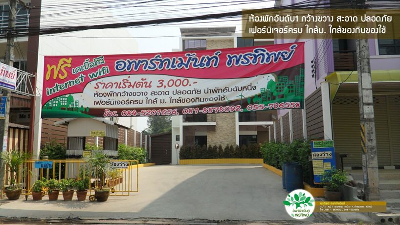 พรทิพย์ kpp อพาร์ทเม้นท์
