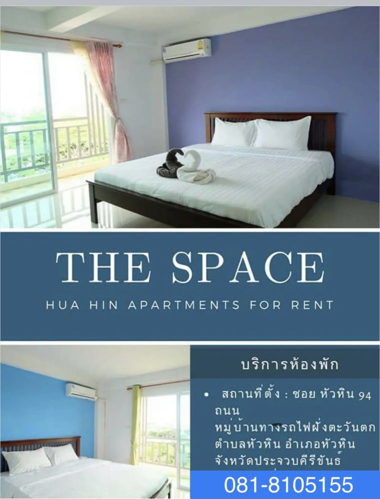 เดอะ สเปซ หัวหิน
