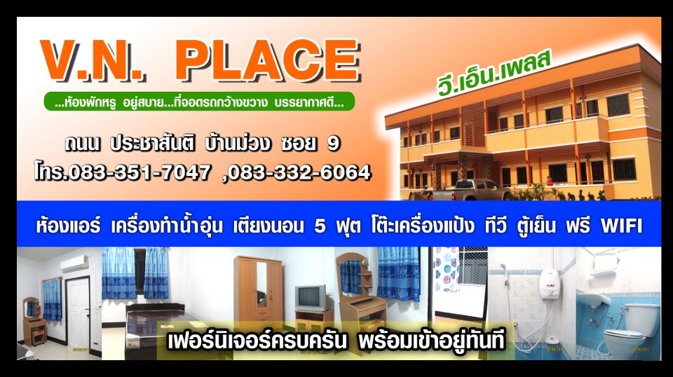 วี.เอ็น.เพลส