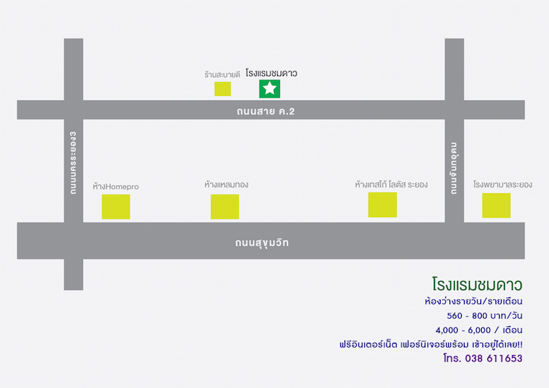 โรงแรมชมดาว ระยอง 照片 6