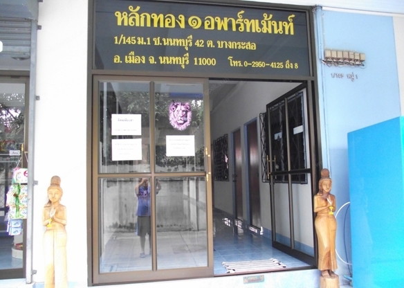 หลักทอง ๑ อพาร์ทเม้นท์