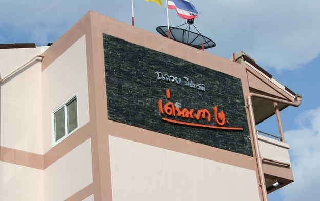 เด่นนภา 2 รูปที่ 3
