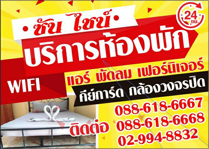 ซันไชน์ 照片 5