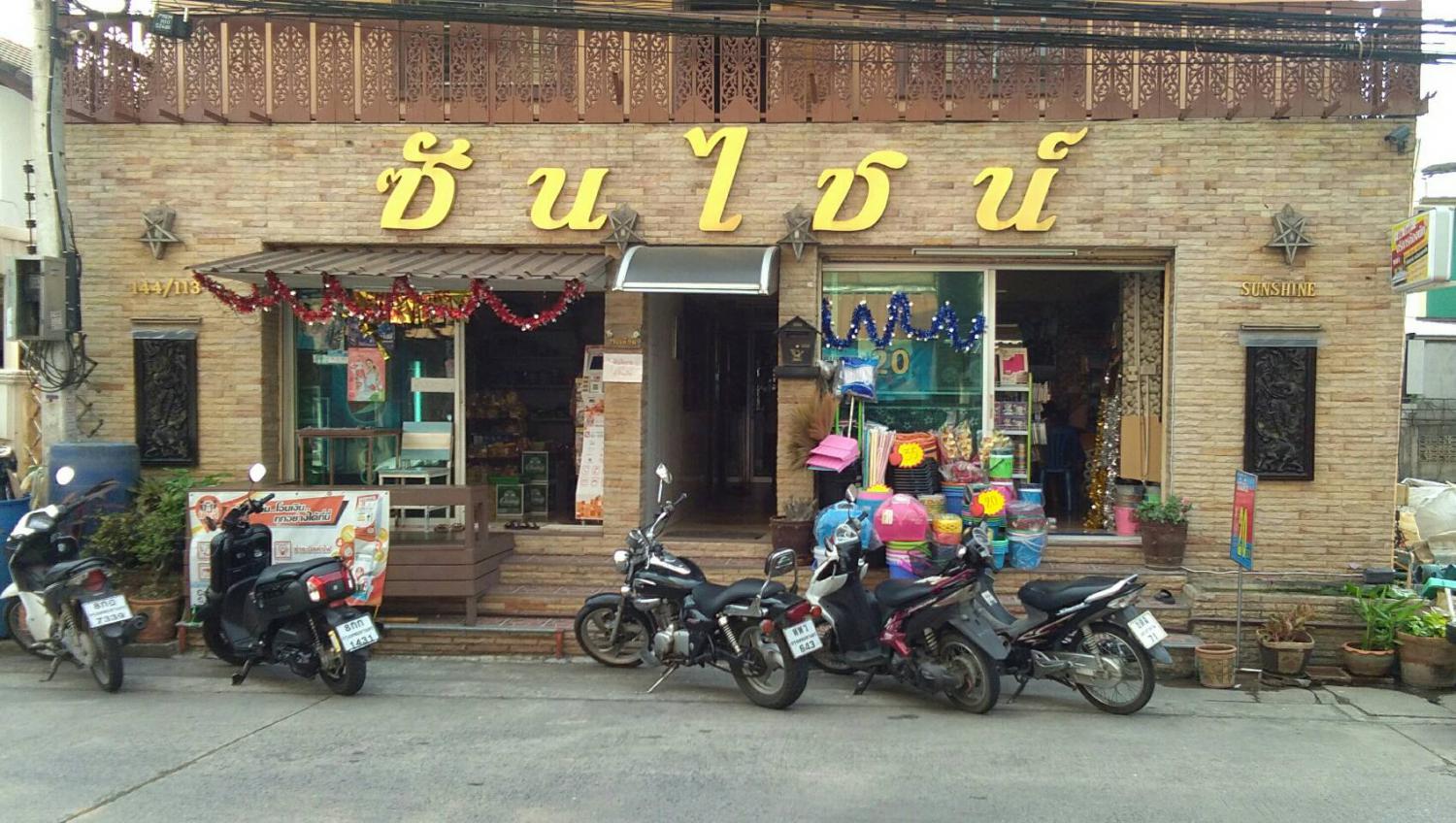 ซันไชน์