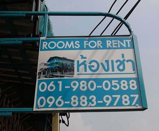 ห้องพัก ซอยสามัคคี47 ประชานิเวศน์3 photo 5