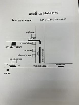 S26 Mansion (พุทธมณฑลสาย 4)