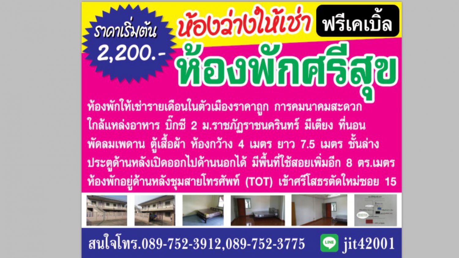 ศรีสุข ห้องเช่า