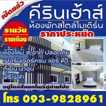 คีรินเฮ้าส์