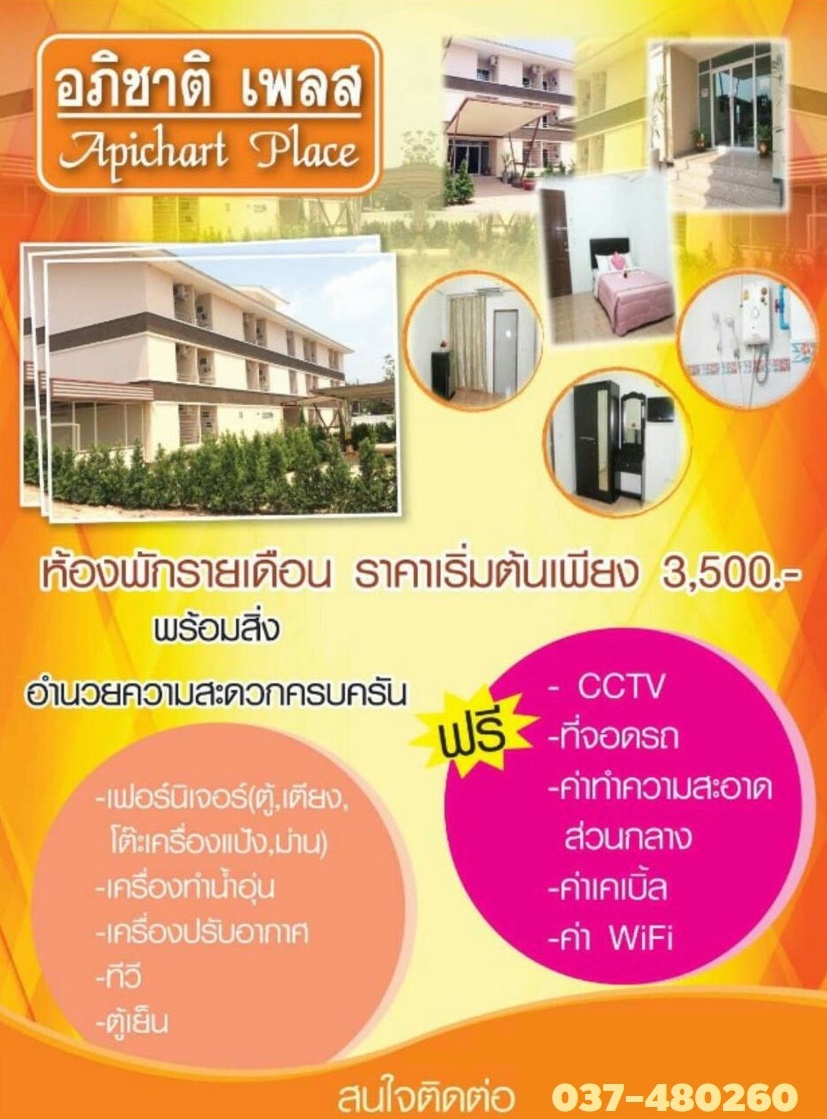 อภิชาติ เพลส 照片 5