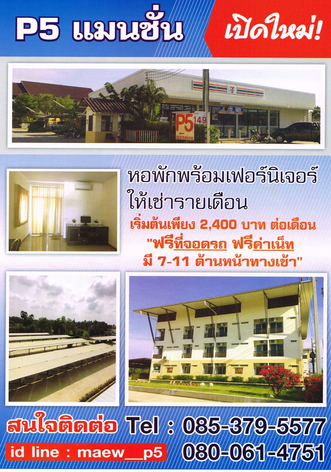 P5 Mansion ใกล้ม.ราชมงคลรัตนโกสินทร์