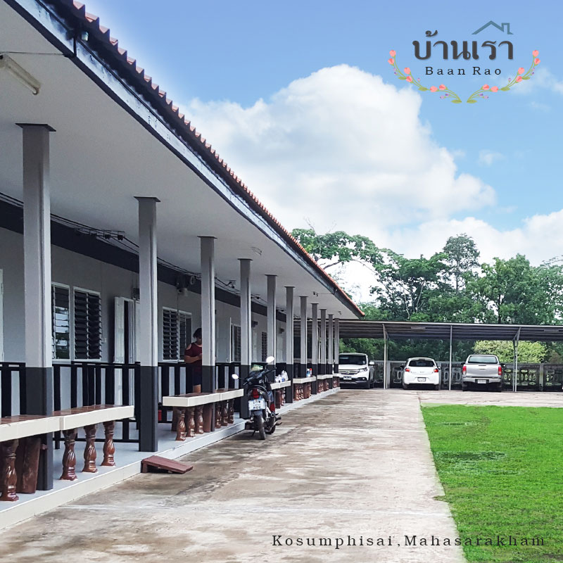 หอพัก BaanRao บ้านเรา โกสุมพิสัย