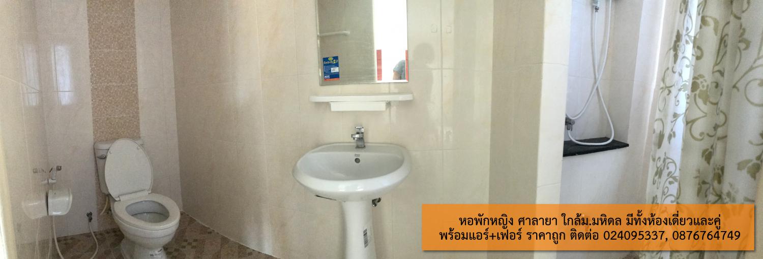 หอพักหญิงในซอยตั้งสิน