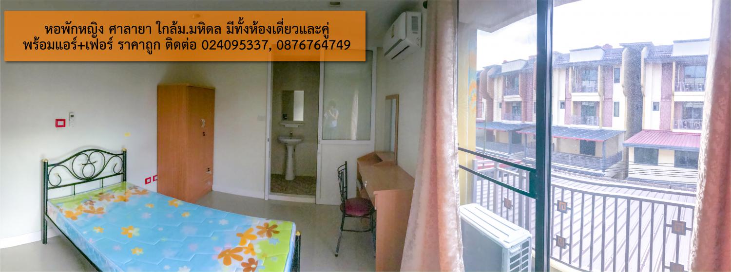 หอพักหญิงในซอยตั้งสิน