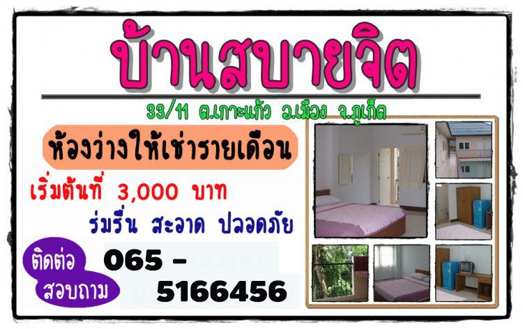 บ้านสบายจิต