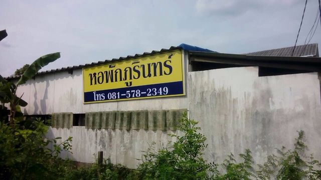 หอพักภูรินทร์ รูปที่ 5
