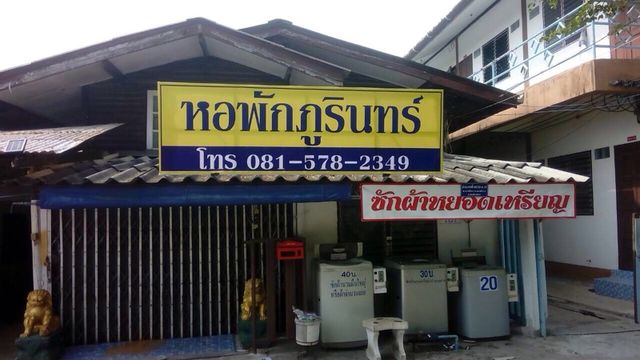 หอพักภูรินทร์ รูปที่ 6