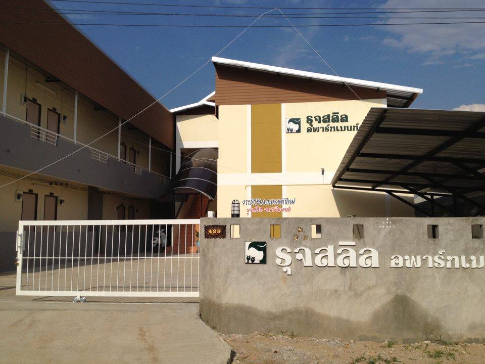 รุจสลิล อพาร์ทเมนท์