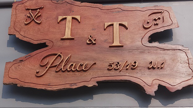 T & T Place (ทีแอนด์ที เพลส)