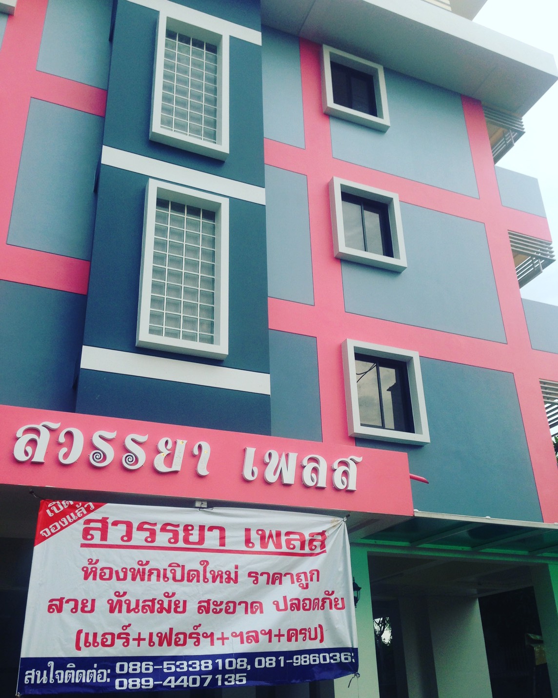 สวรรยา เพลส