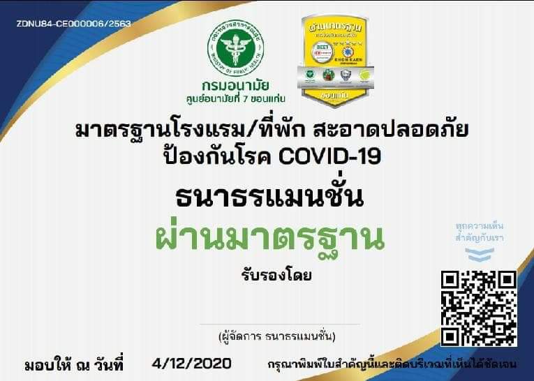 ธนาธรแมนชั่น