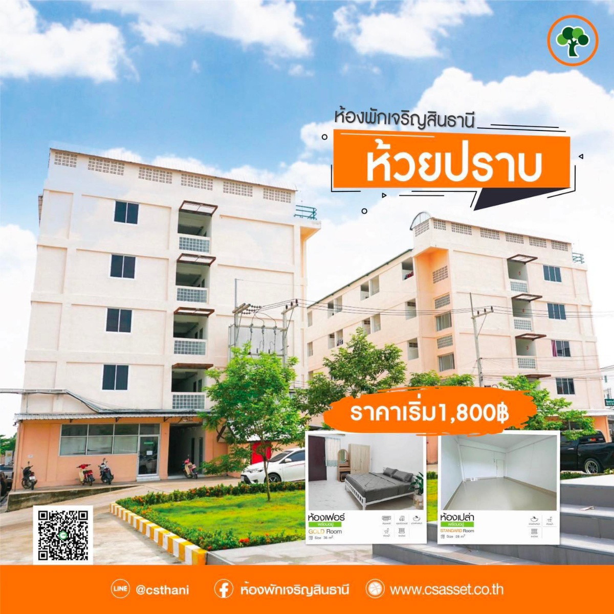 เจริญสินธานี  ห้วยปราบ