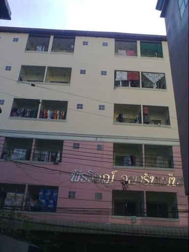 พีรวิชญ์ อพาร์ทเม้นท์