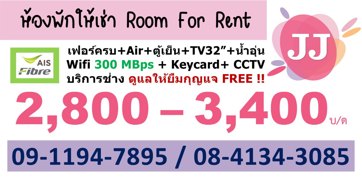 JJ at สดใส หอพักบางแสน
