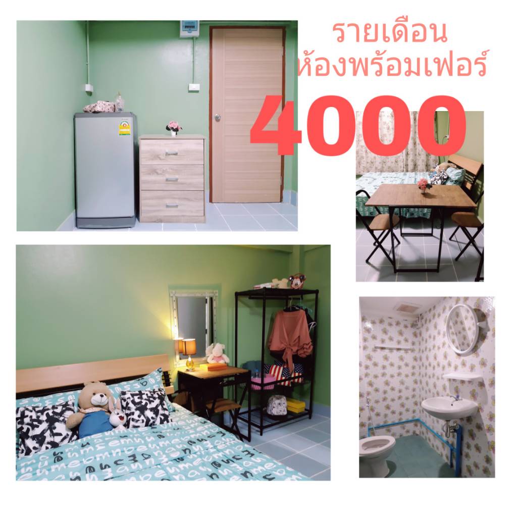 หอพักราชันเฮ้าส์