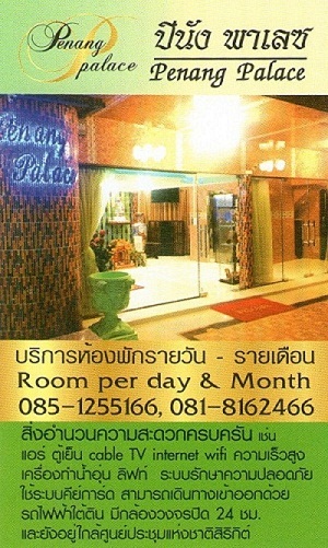 ปีนัง พาเลซ