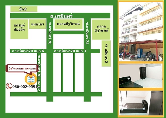 ปัฐวิกรณ์อพาทเมนท์