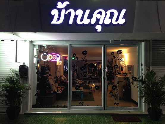 บ้านคุณ 69/7