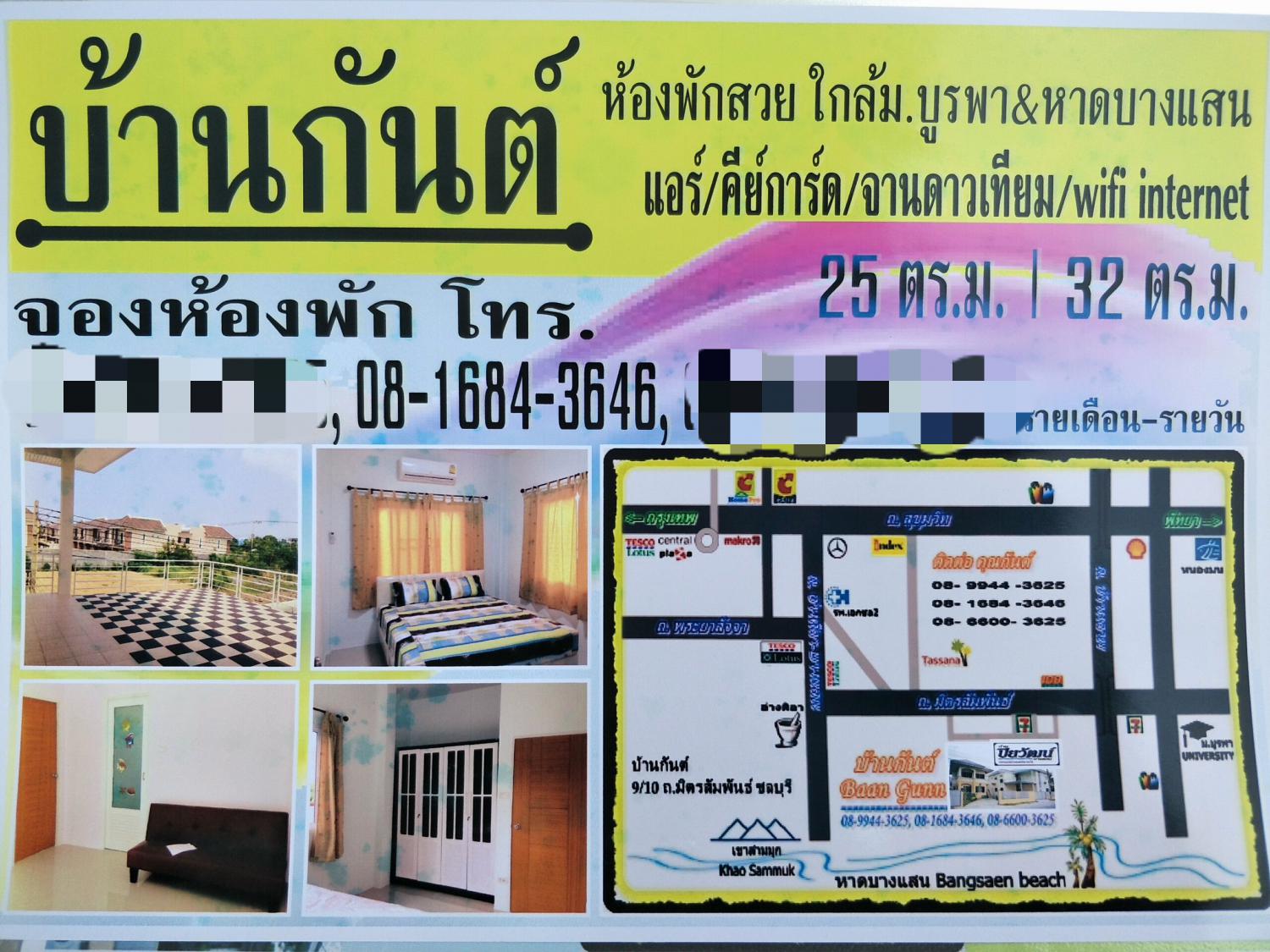 ห้องพัก@บ้านกันต์ | Baan-Gunn (บางแสน)