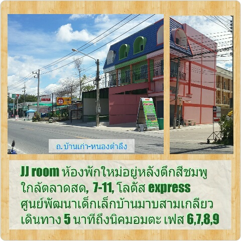 JJ room
